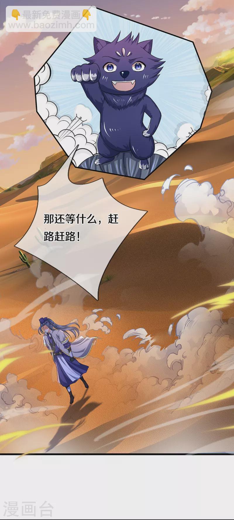 🍱神武天尊 第471话 现在的他还需要我保护吗 第33页