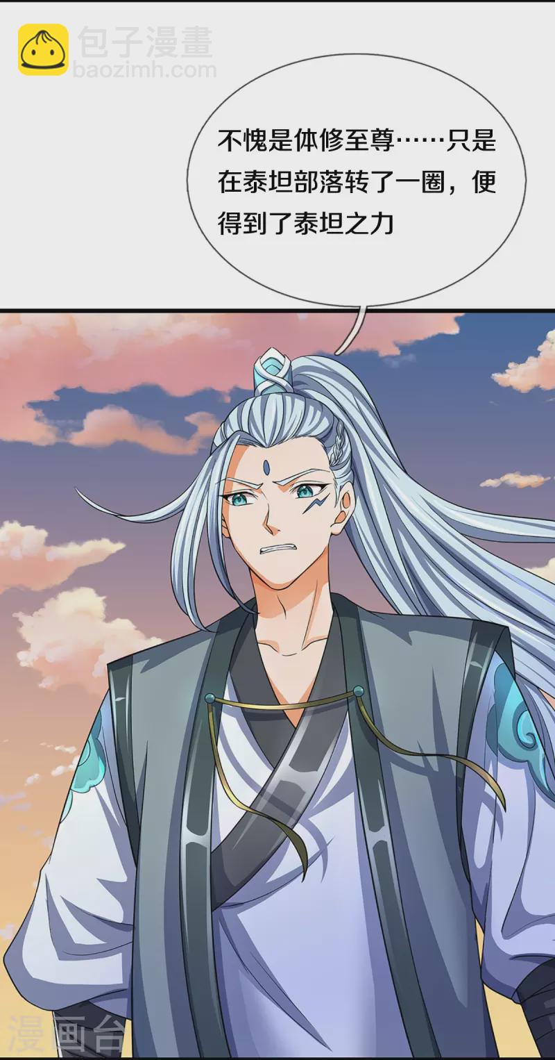 🍱神武天尊 第471话 现在的他还需要我保护吗 第35页
