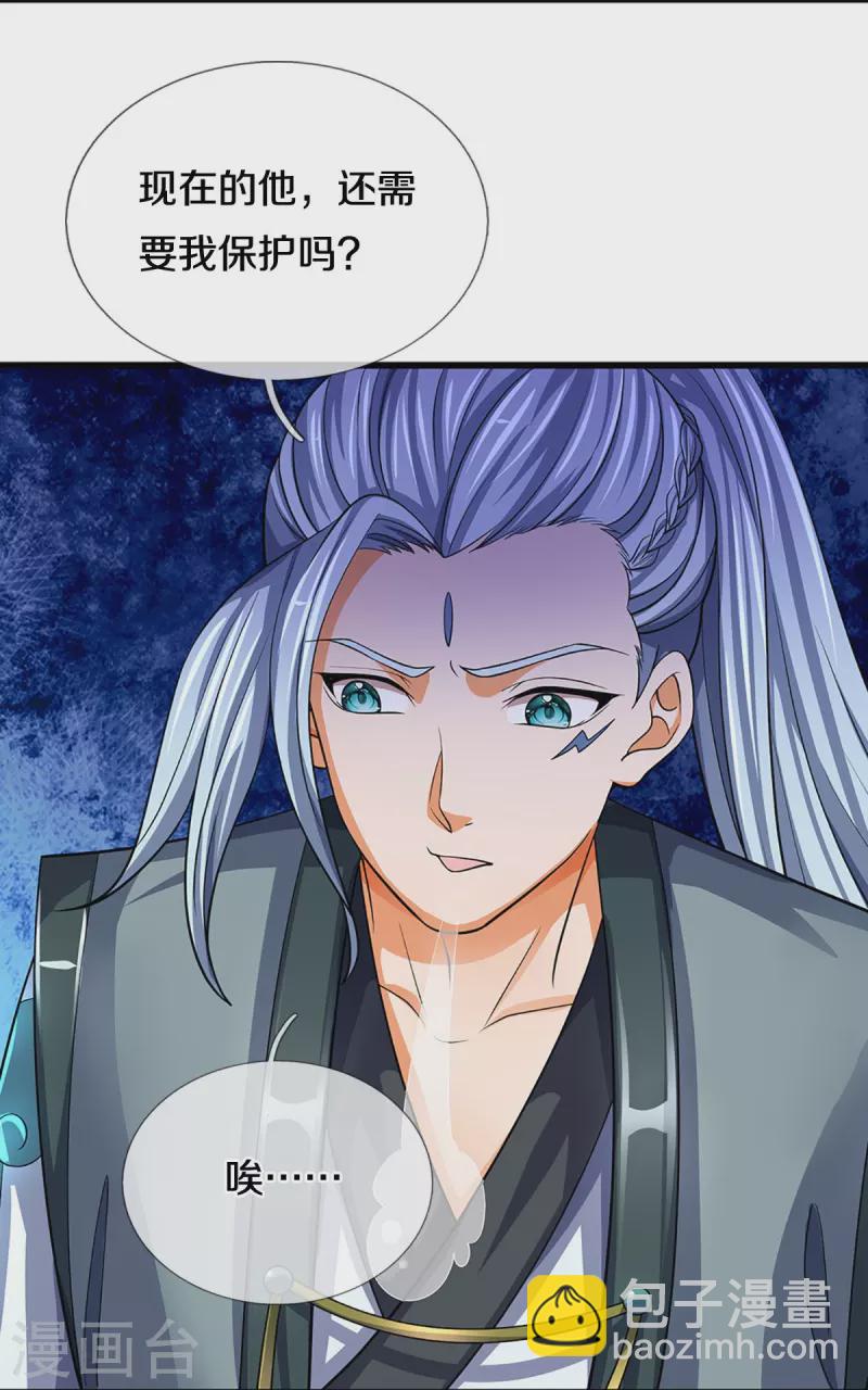 🍱神武天尊 第471话 现在的他还需要我保护吗 第36页