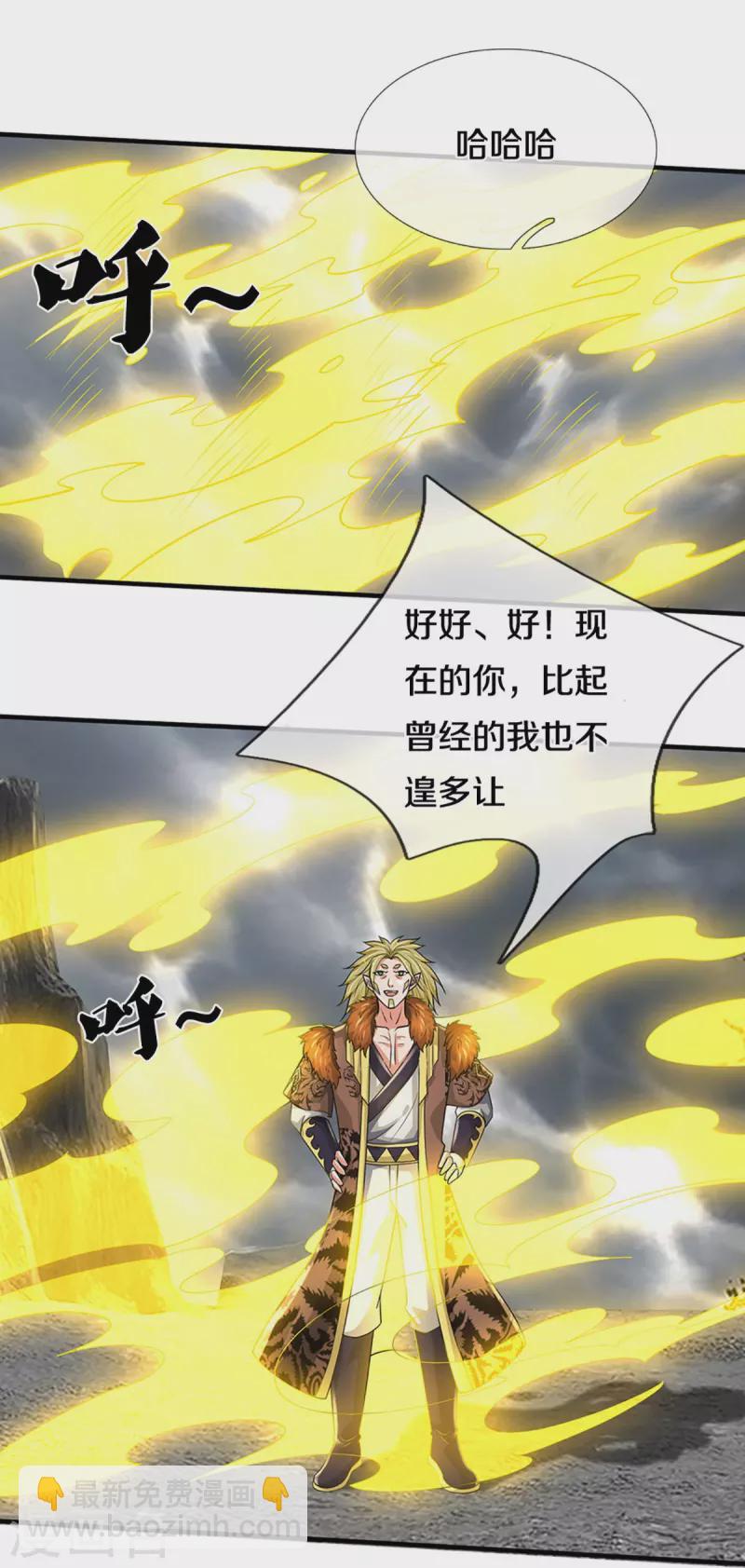 🍱神武天尊 第471话 现在的他还需要我保护吗 第9页