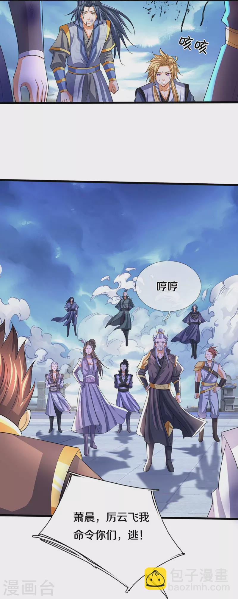 🍱神武天尊 第473话 昔日过往 第10页