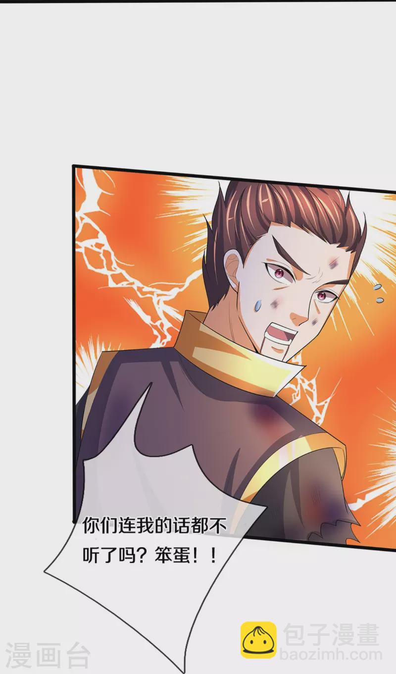 🍱神武天尊 第473话 昔日过往 第12页