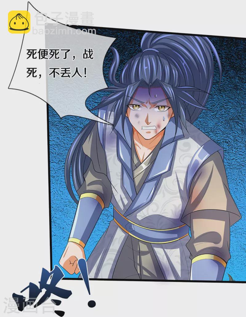 🍱神武天尊 第473话 昔日过往 第14页