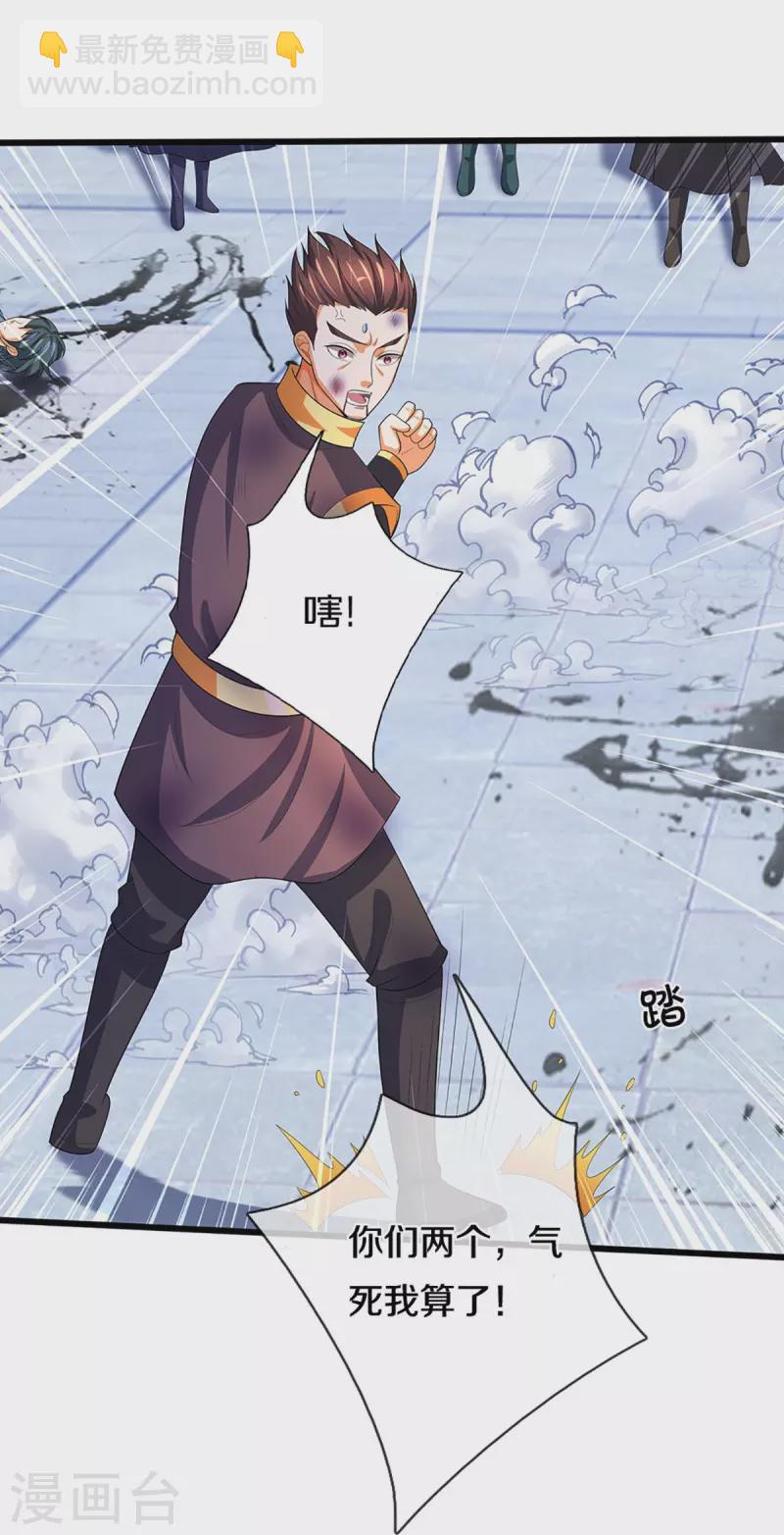 🍱神武天尊 第473话 昔日过往 第15页