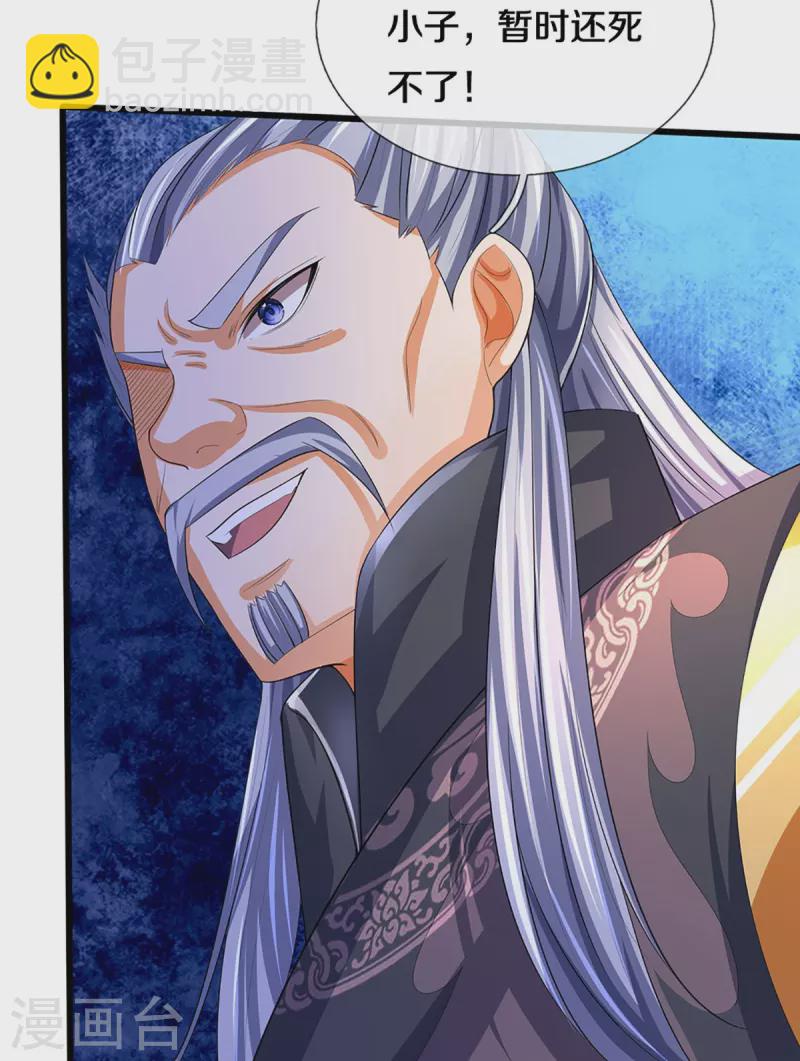 🍱神武天尊 第473话 昔日过往 第17页