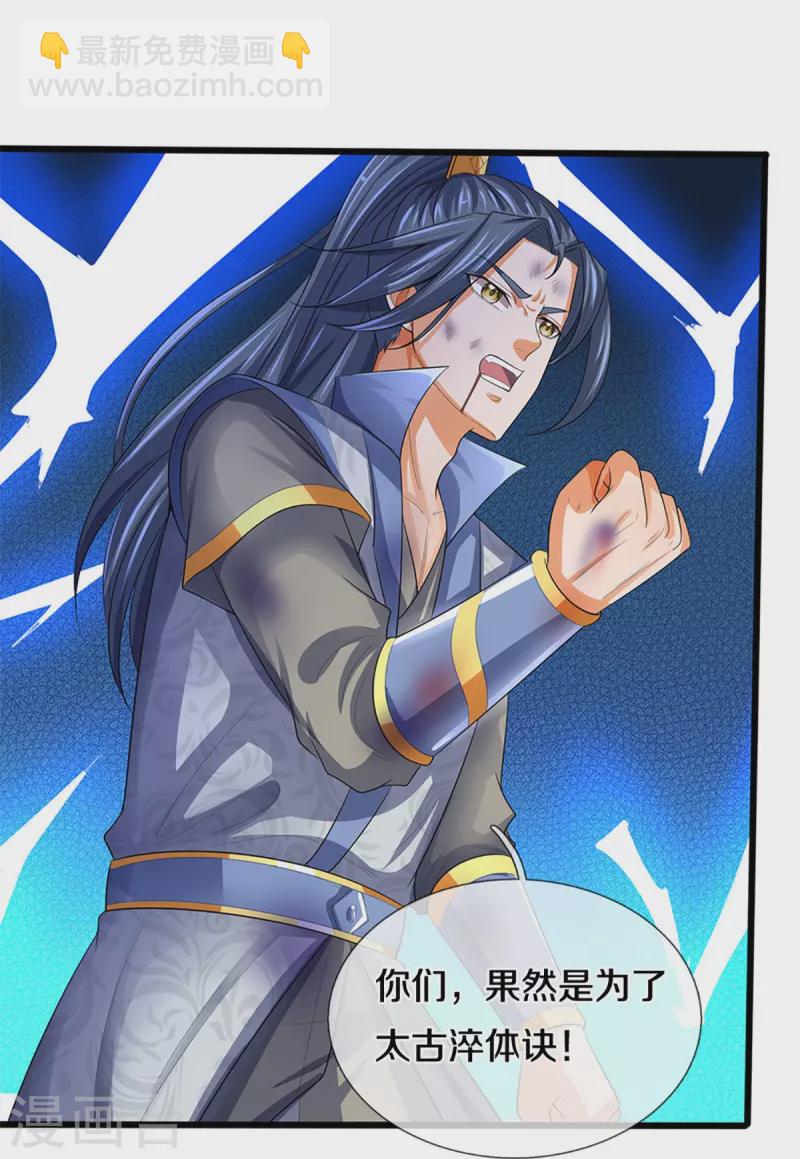 🍱神武天尊 第473话 昔日过往 第18页