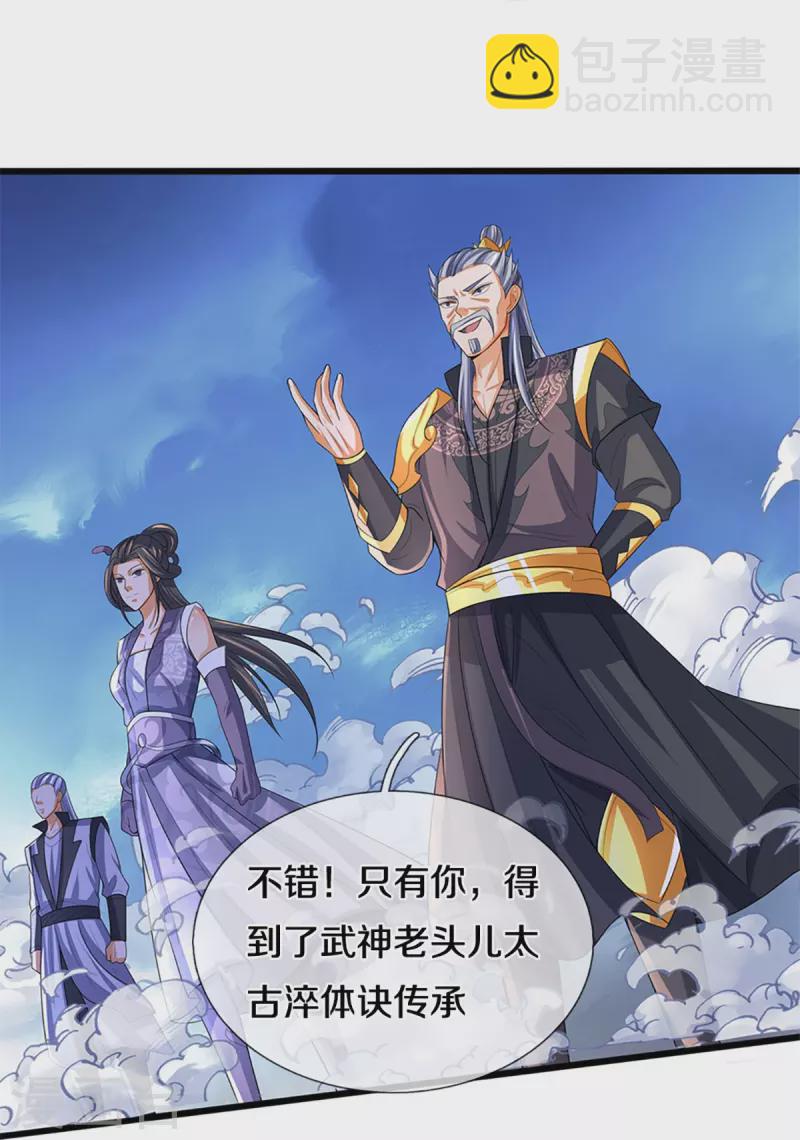 🍱神武天尊 第473话 昔日过往 第19页