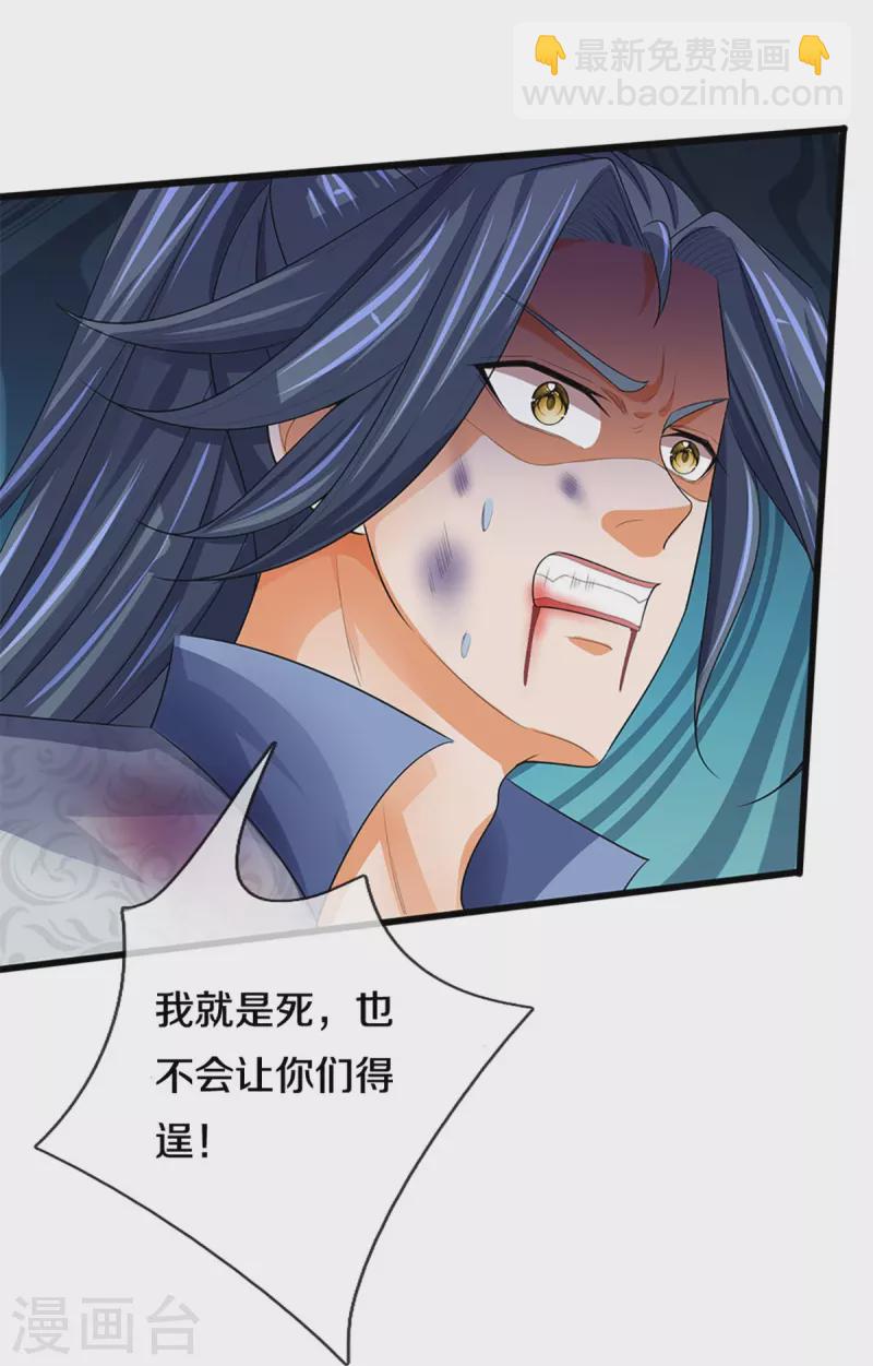 🍱神武天尊 第473话 昔日过往 第20页