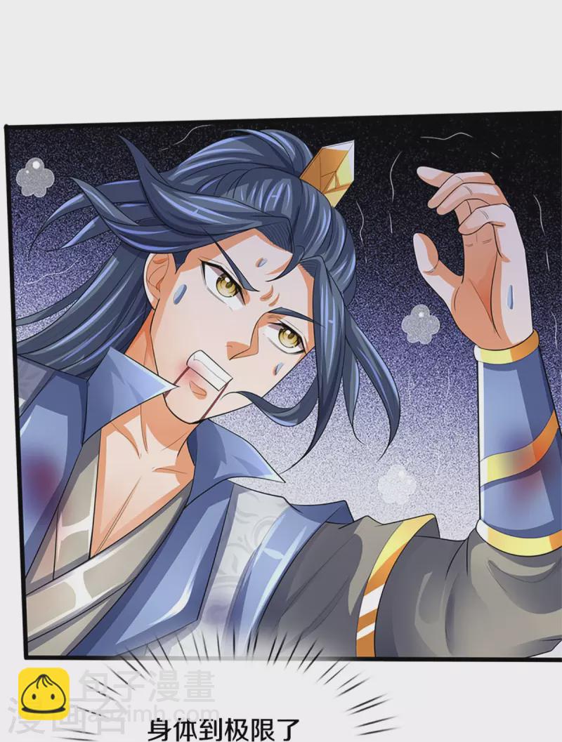 🍱神武天尊 第473话 昔日过往 第22页