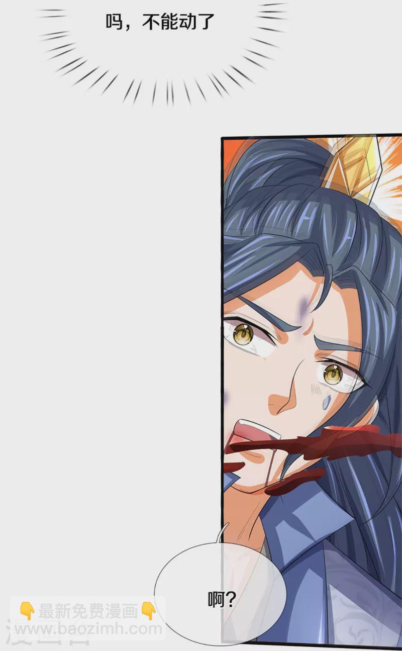🍱神武天尊 第473话 昔日过往 第23页