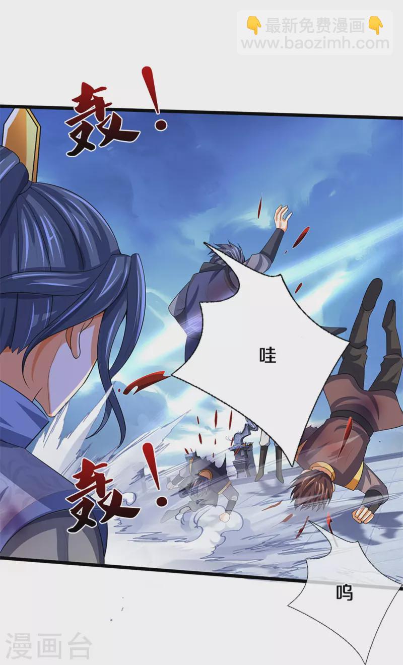 🍱神武天尊 第473话 昔日过往 第24页