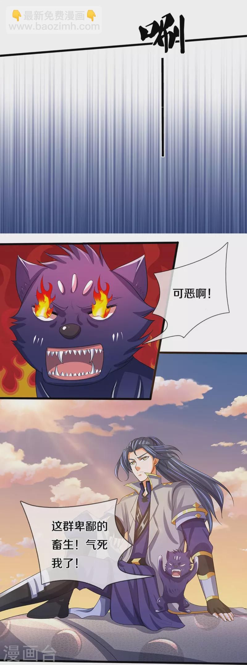 🍱神武天尊 第473话 昔日过往 第29页