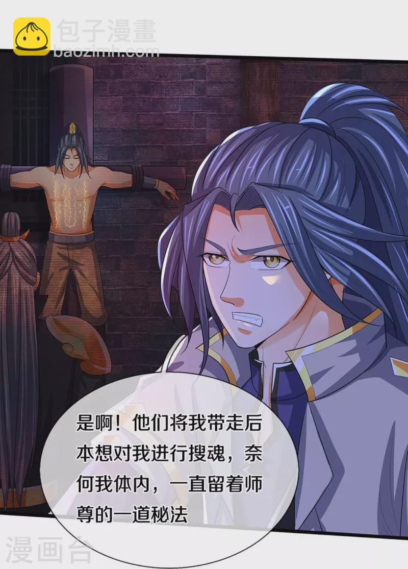 🍱神武天尊 第473话 昔日过往 第30页