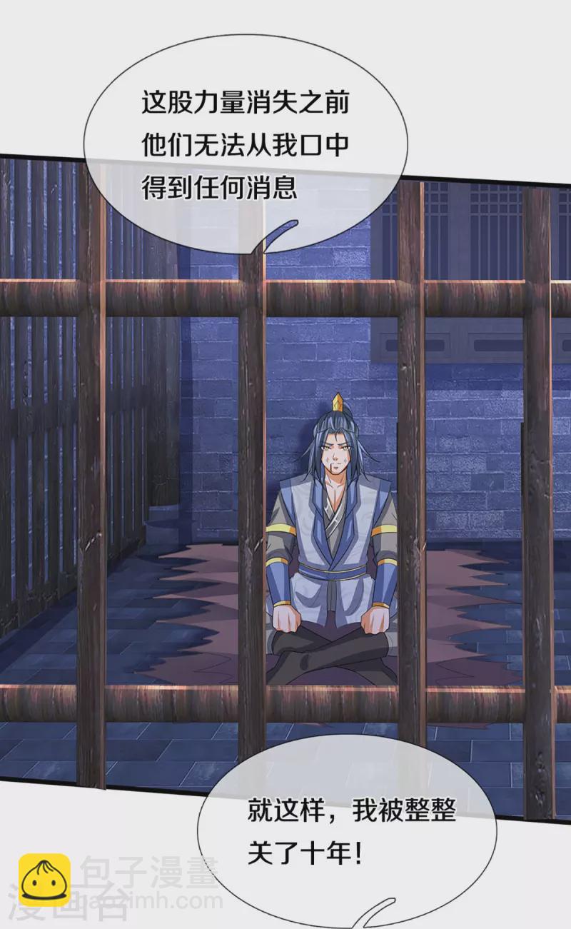 🍱神武天尊 第473话 昔日过往 第31页
