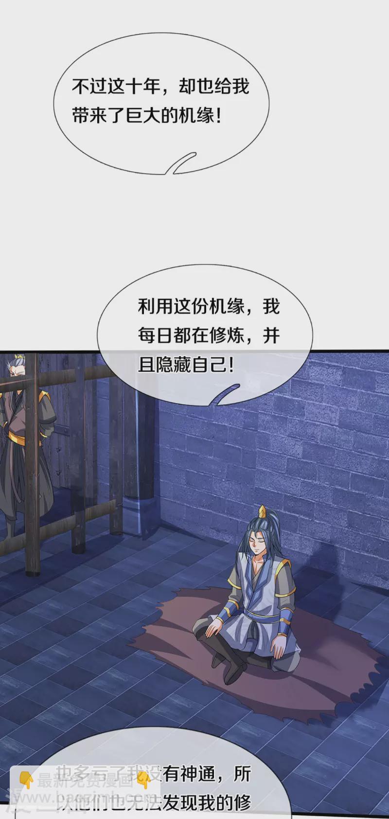🍱神武天尊 第473话 昔日过往 第33页
