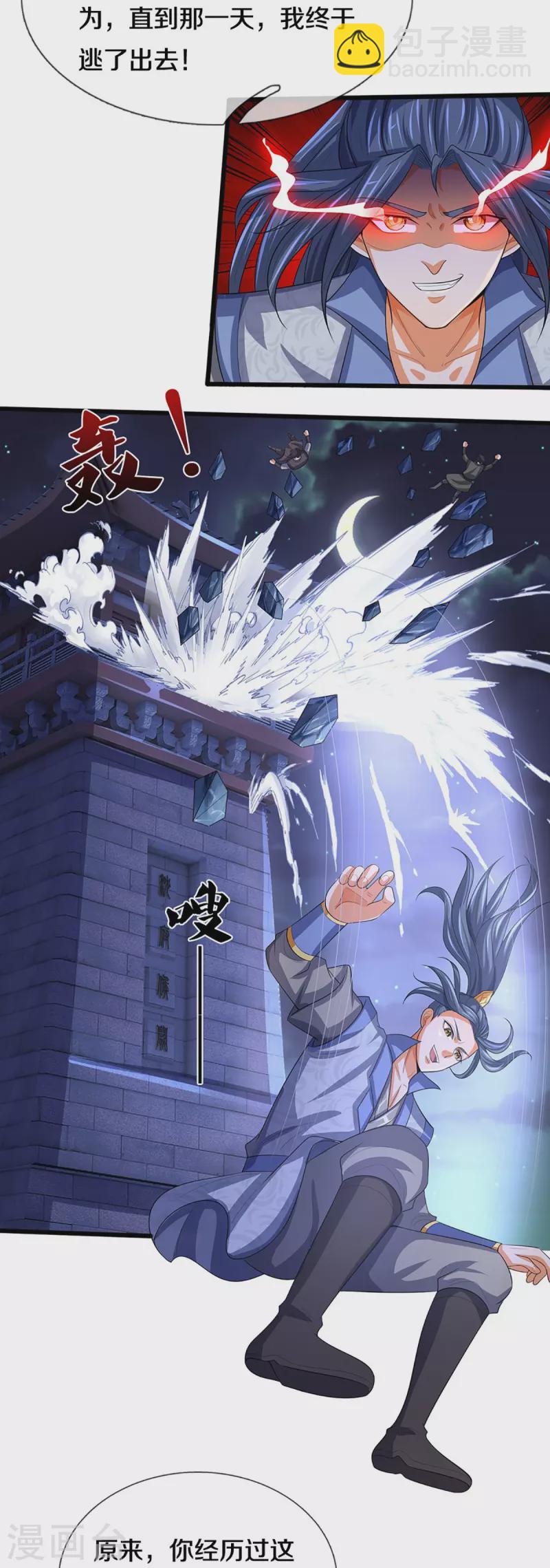🍱神武天尊 第473话 昔日过往 第34页