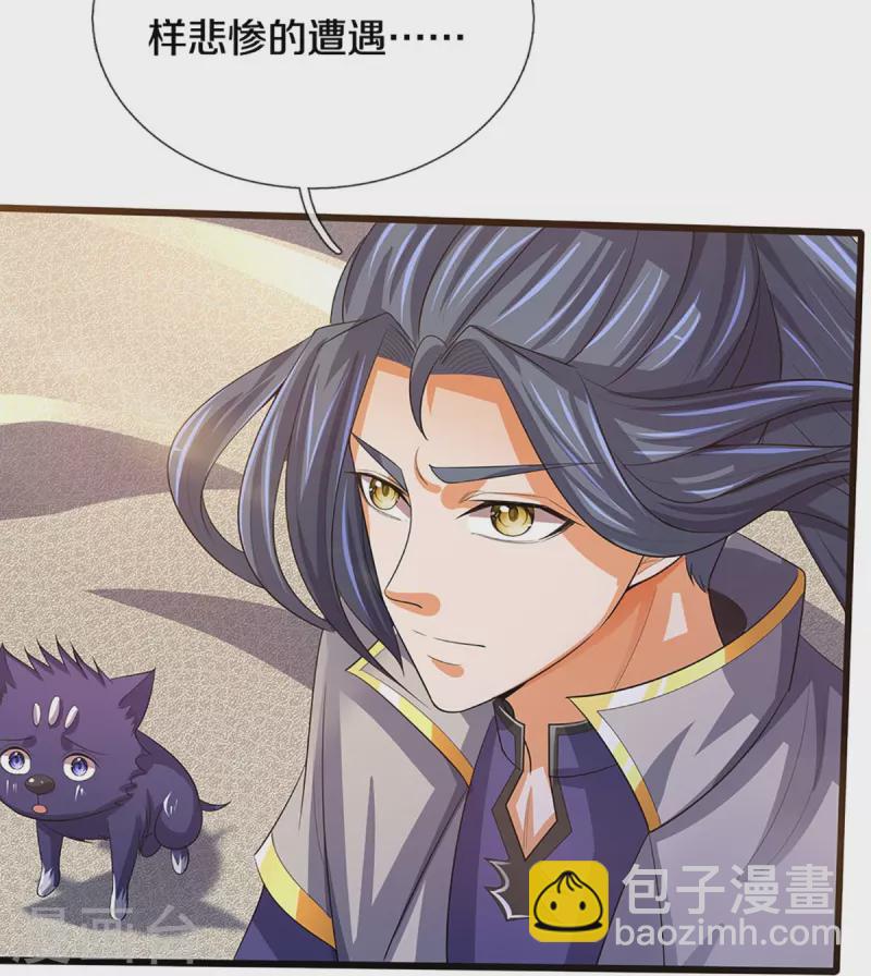 🍱神武天尊 第473话 昔日过往 第35页