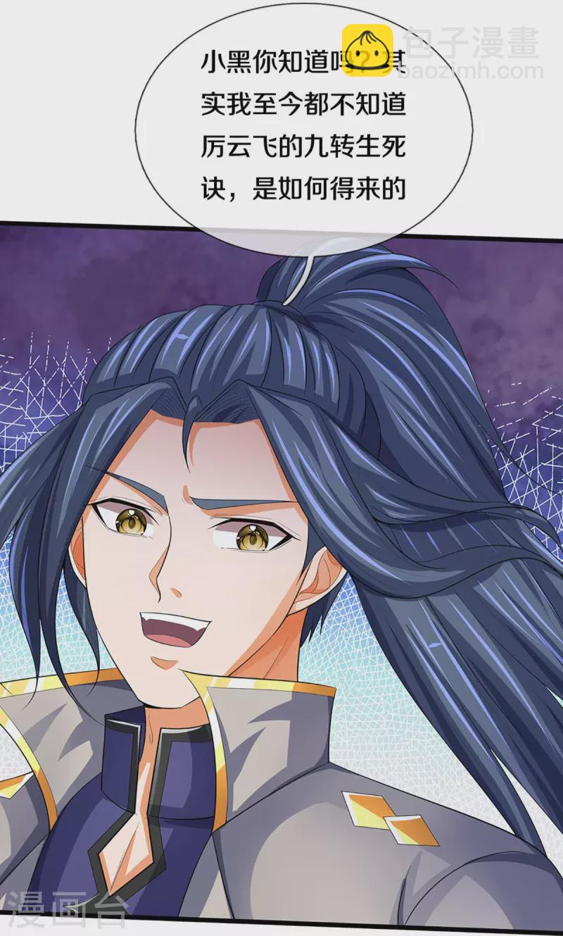 🍱神武天尊 第473话 昔日过往 第36页