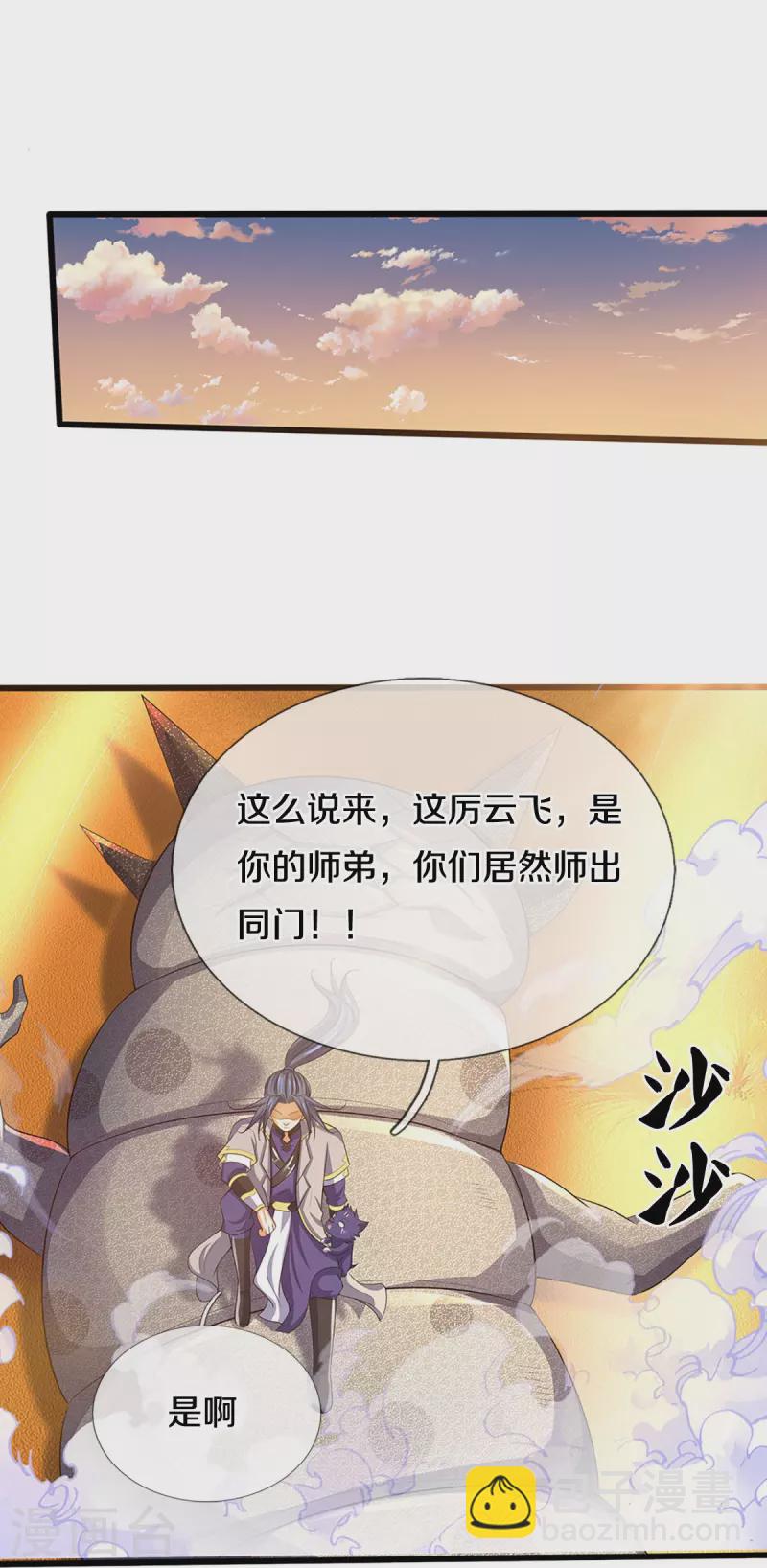 🍱神武天尊 第473话 昔日过往 第4页