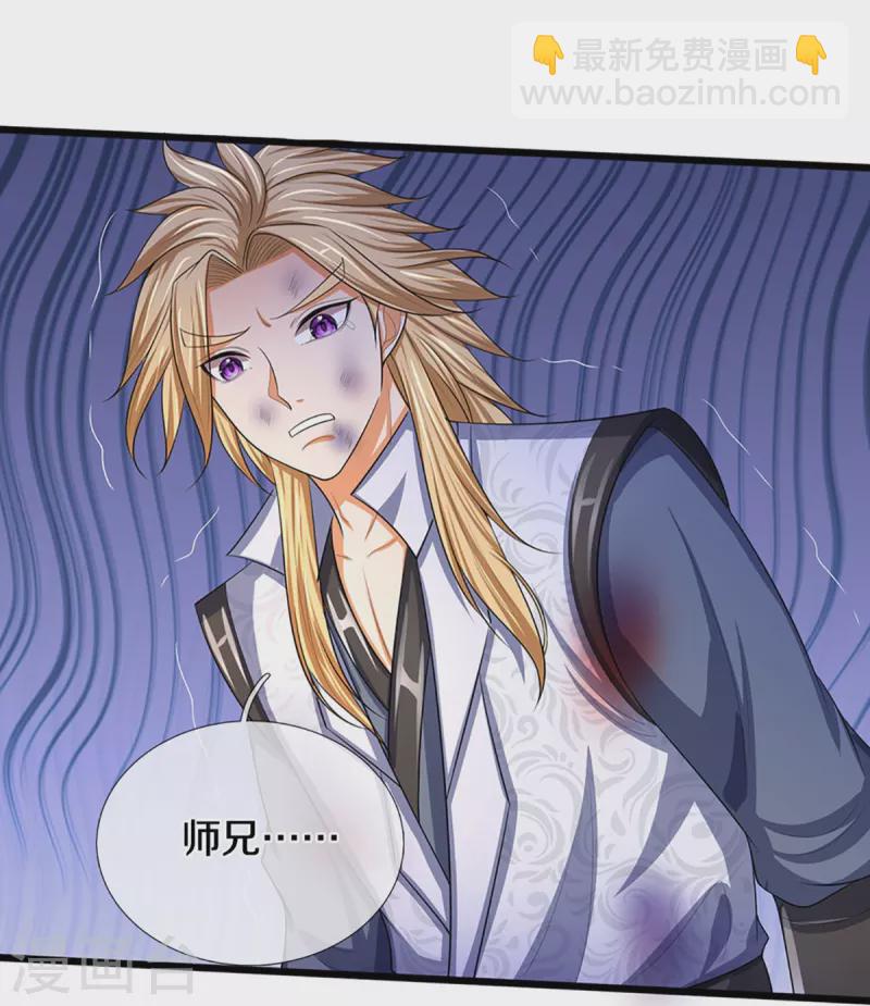 🍱神武天尊 第473话 昔日过往 第41页