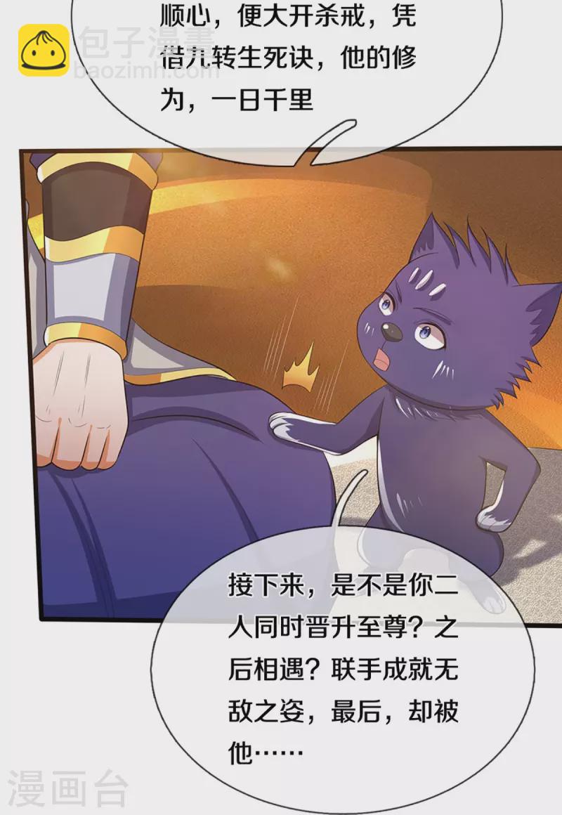 🍱神武天尊 第473话 昔日过往 第47页