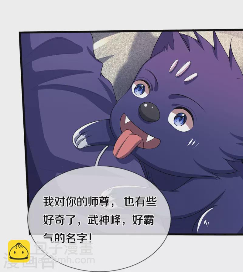 🍱神武天尊 第473话 昔日过往 第5页