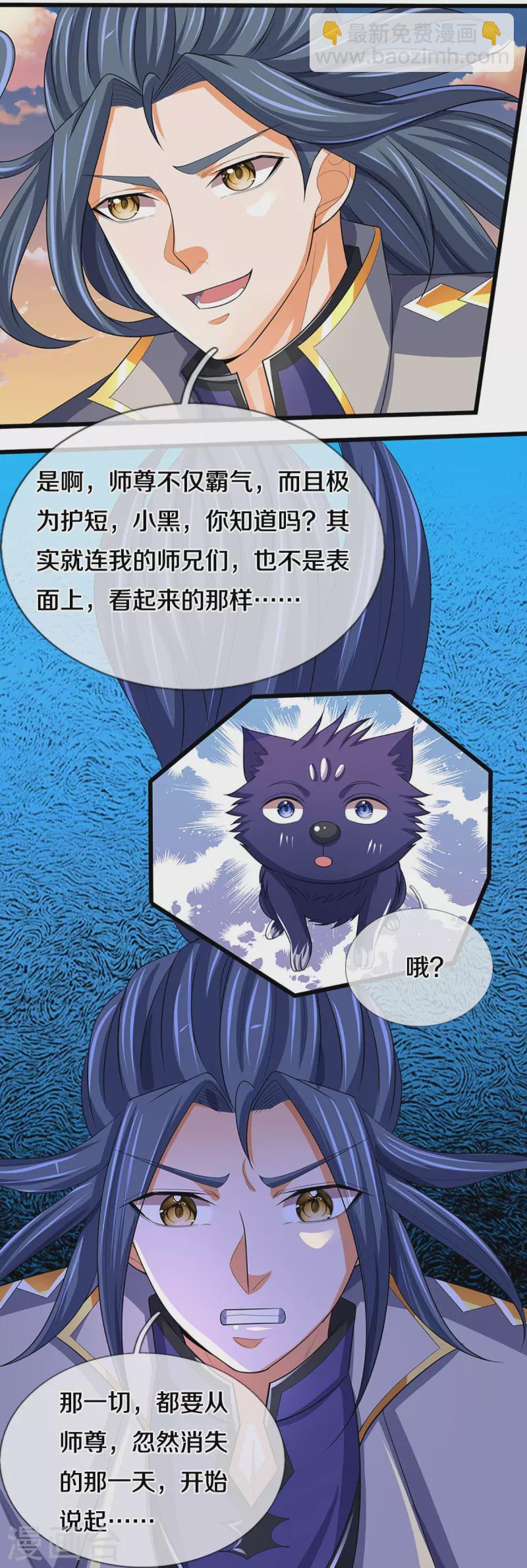 🍱神武天尊 第473话 昔日过往 第6页