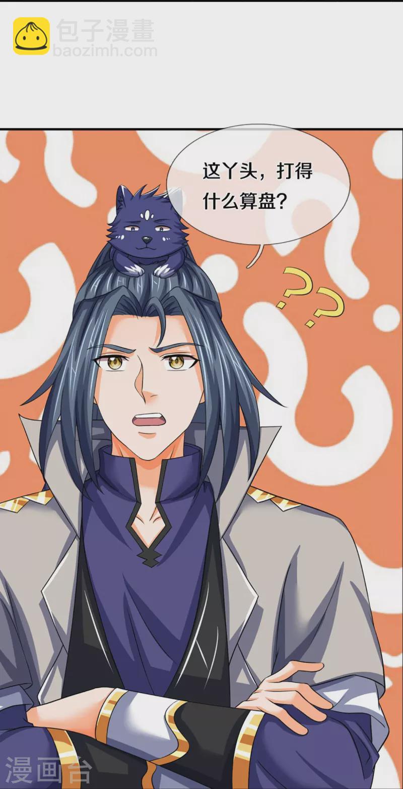🍱神武天尊 第475话 世上再无春璃月 第10页