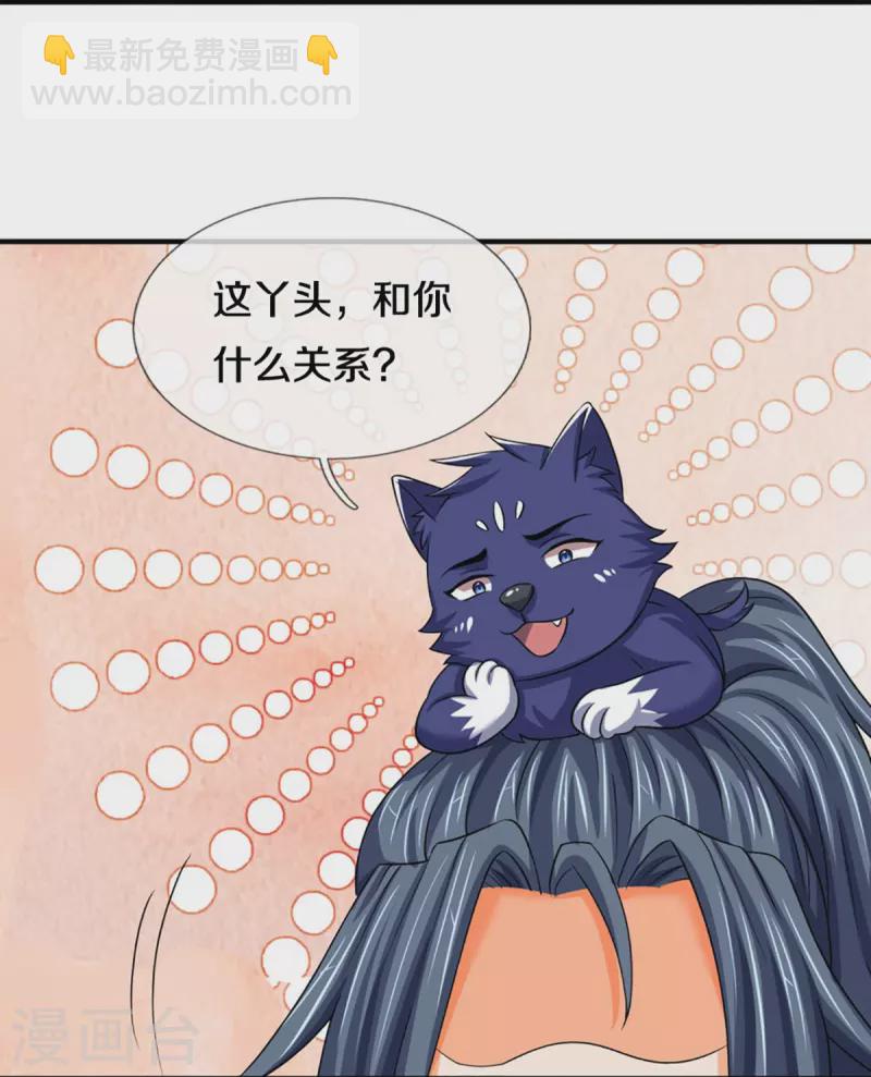 🍱神武天尊 第475话 世上再无春璃月 第11页