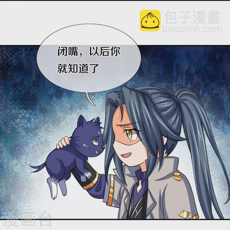 🍱神武天尊 第475话 世上再无春璃月 第12页