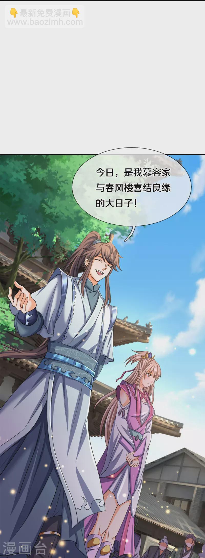 🍱神武天尊 第475话 世上再无春璃月 第15页