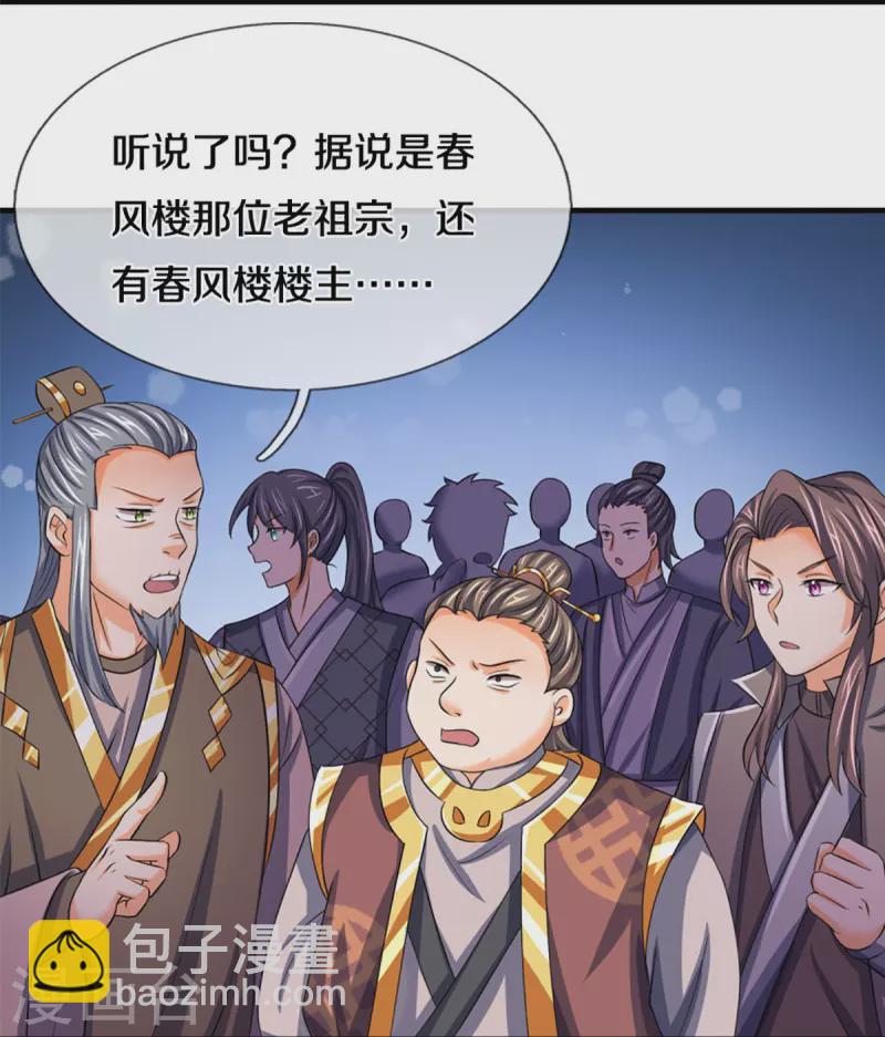 🍱神武天尊 第475话 世上再无春璃月 第18页