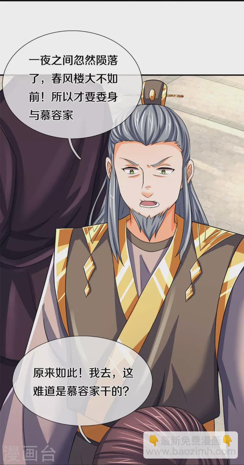 🍱神武天尊 第475话 世上再无春璃月 第19页