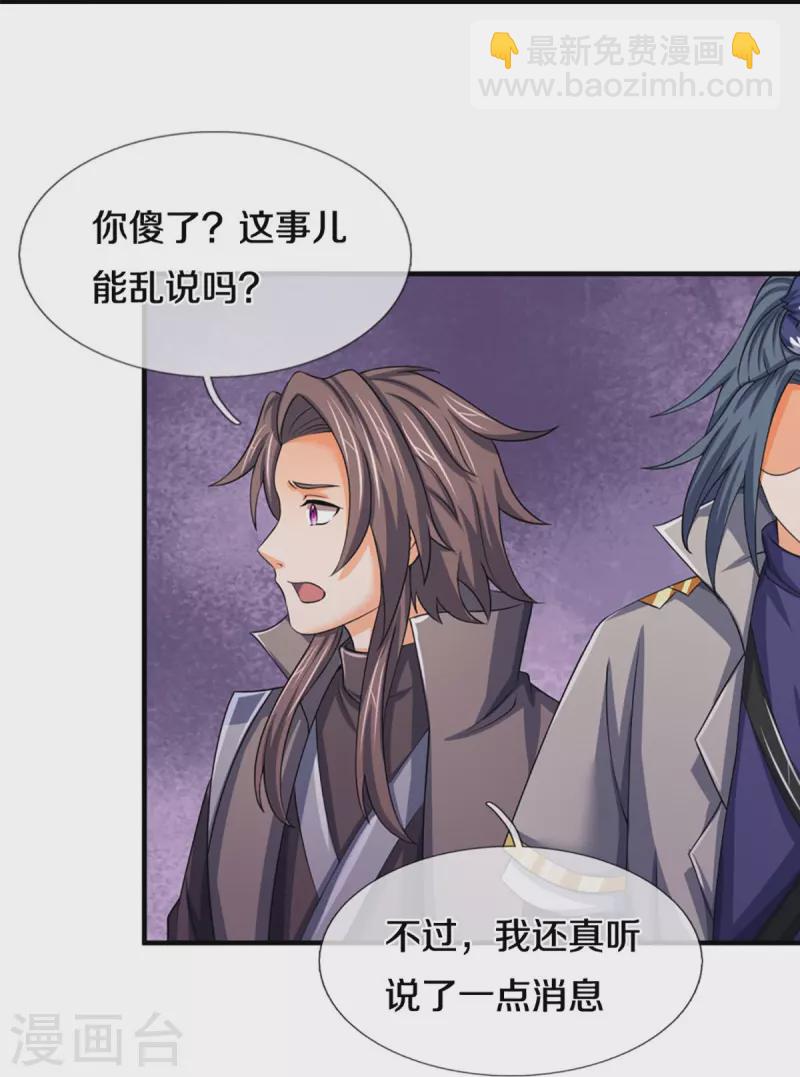 🍱神武天尊 第475话 世上再无春璃月 第20页