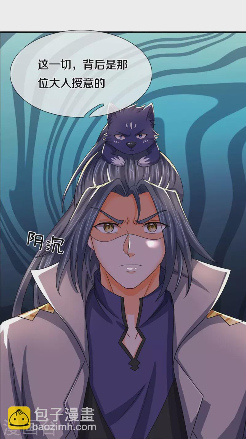 🍱神武天尊 第475话 世上再无春璃月 第21页