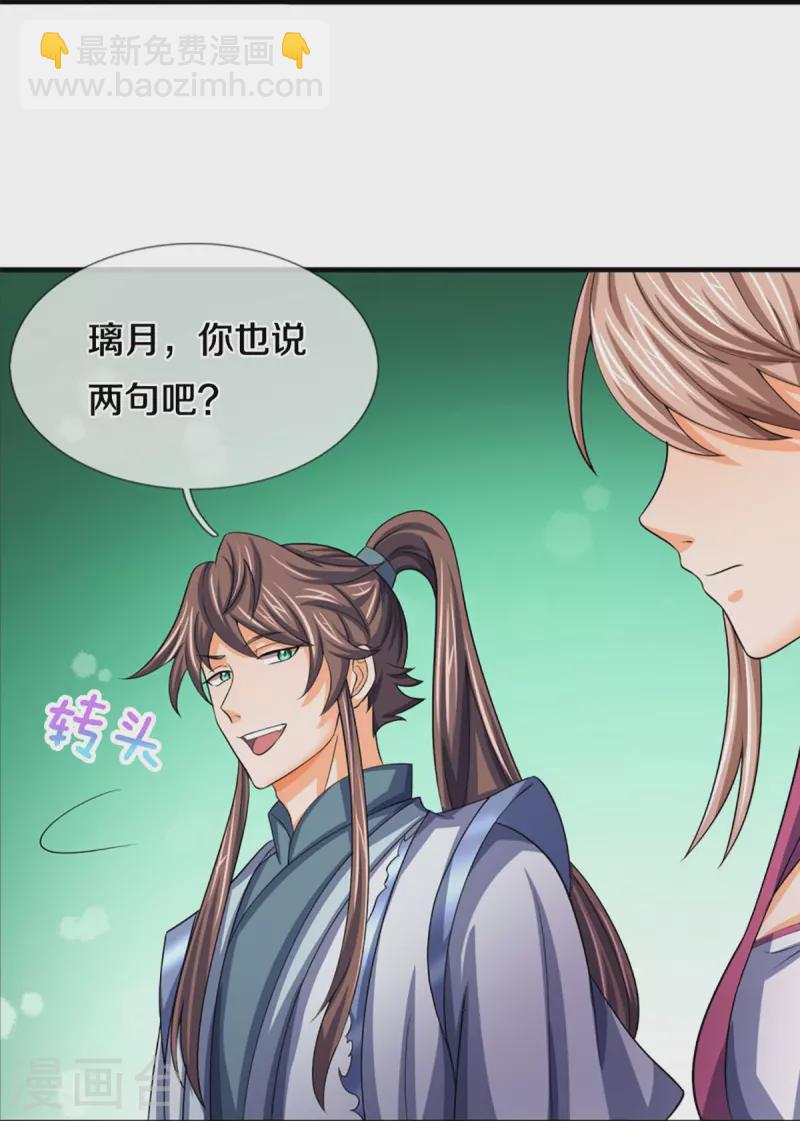 🍱神武天尊 第475话 世上再无春璃月 第22页