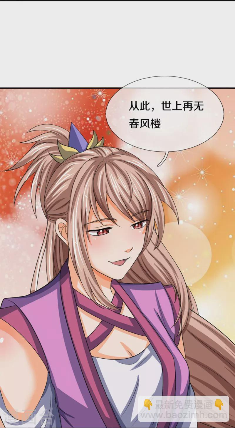 🍱神武天尊 第475话 世上再无春璃月 第23页