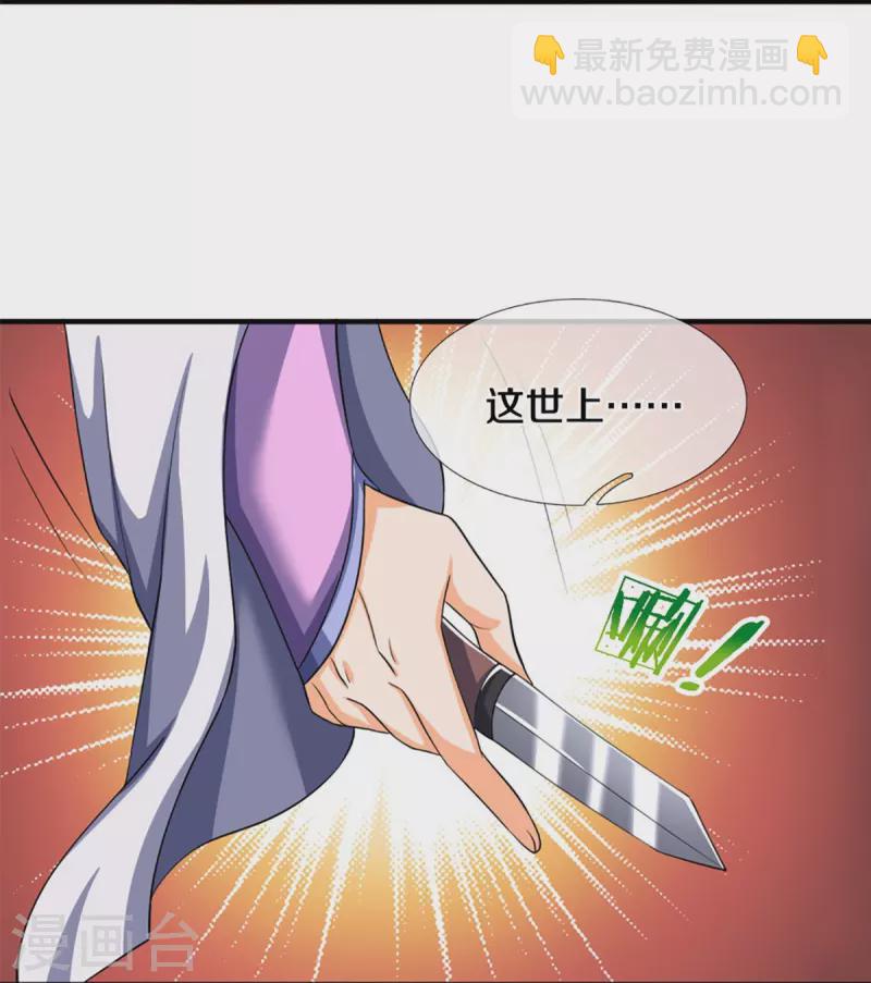🍱神武天尊 第475话 世上再无春璃月 第24页