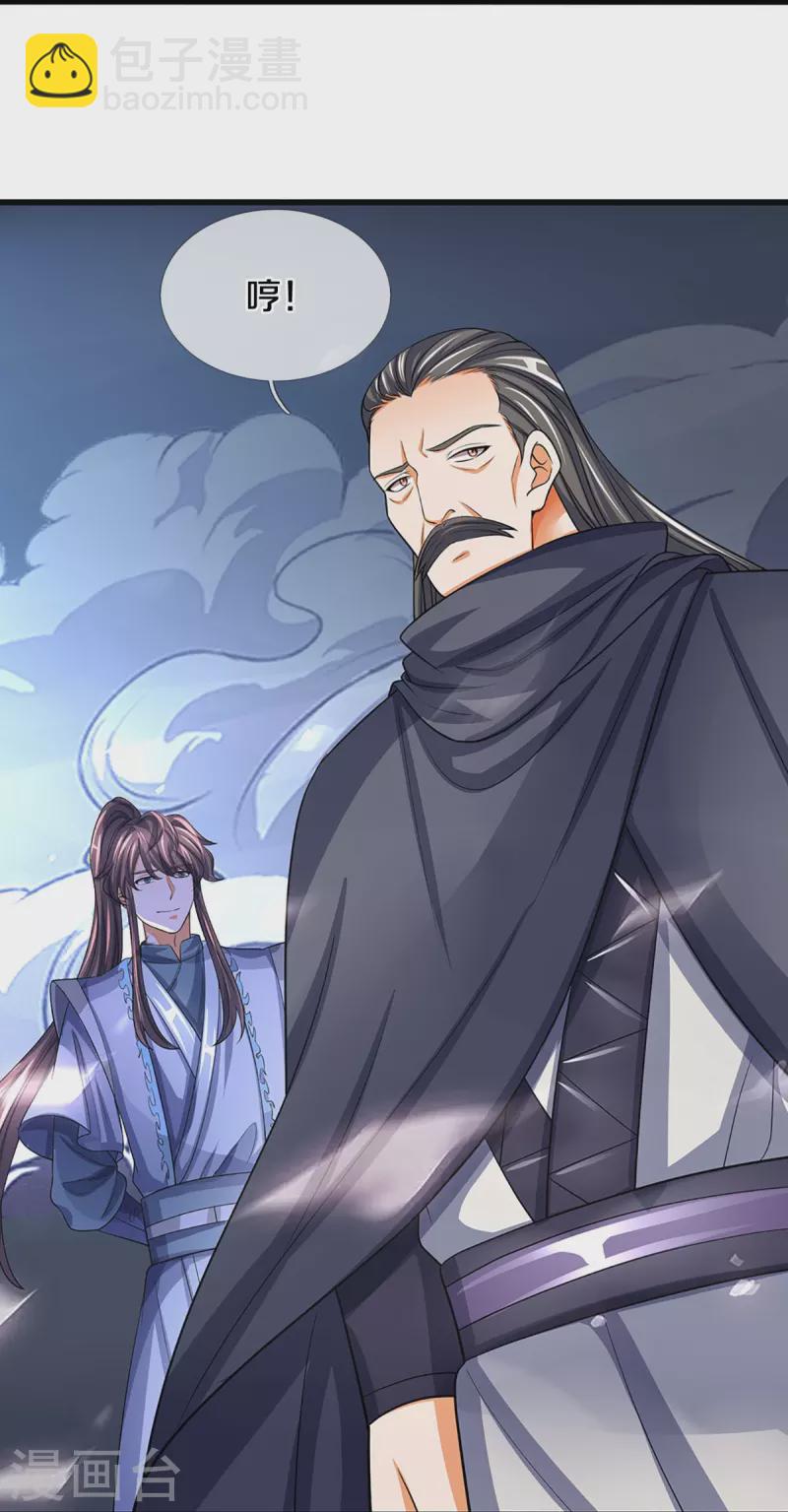 🍱神武天尊 第475话 世上再无春璃月 第29页