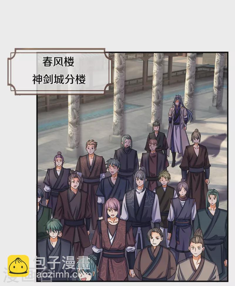 🍱神武天尊 第475话 世上再无春璃月 第4页