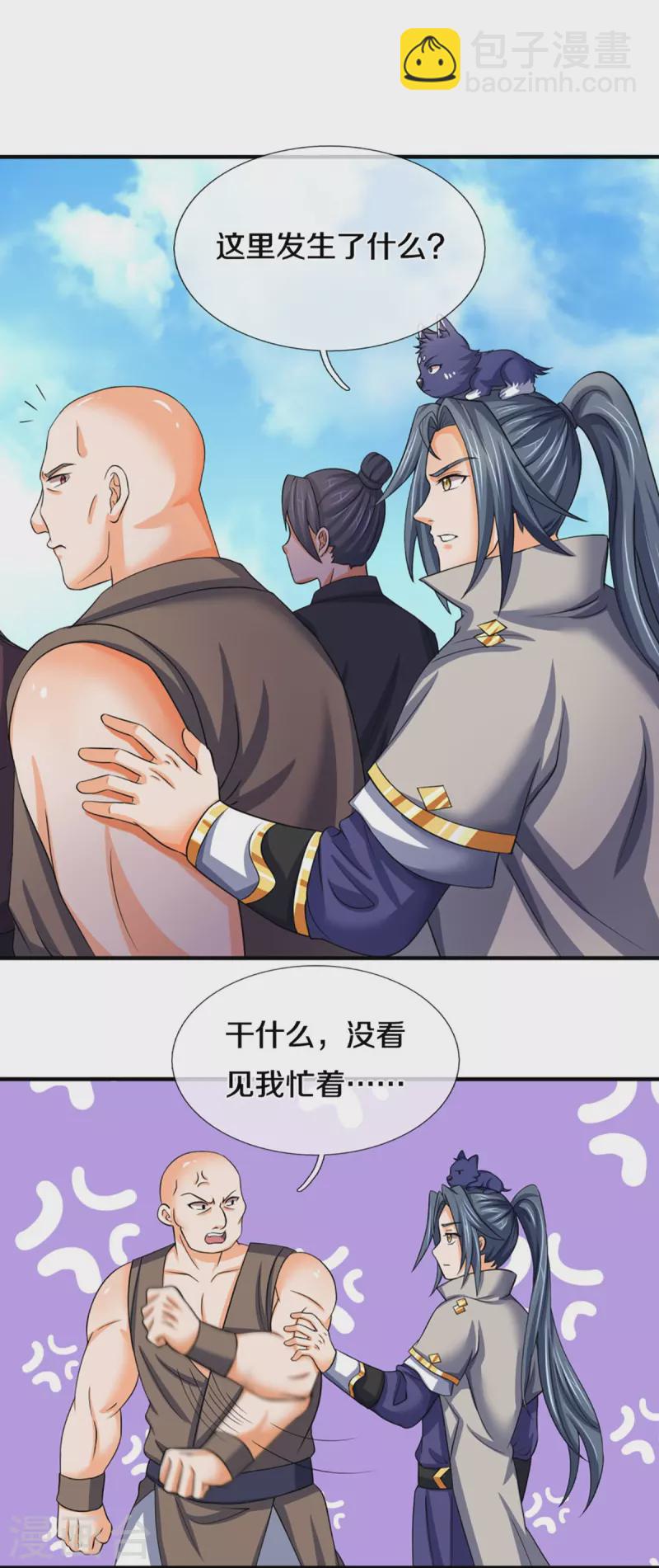 🍱神武天尊 第475话 世上再无春璃月 第5页