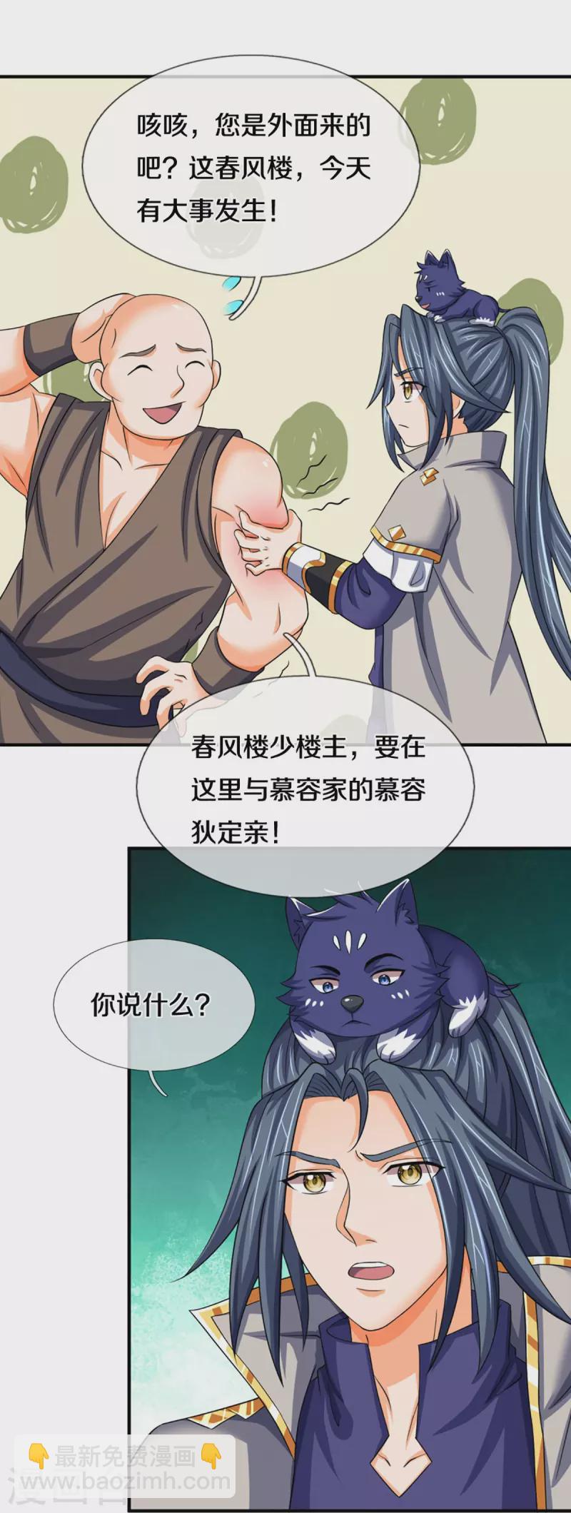 🍱神武天尊 第475话 世上再无春璃月 第7页