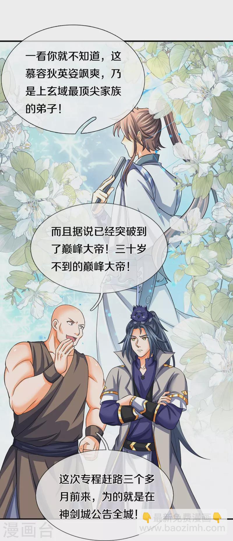 🍱神武天尊 第475话 世上再无春璃月 第8页