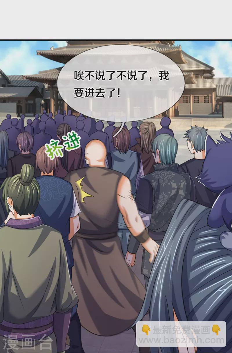 🍱神武天尊 第475话 世上再无春璃月 第9页