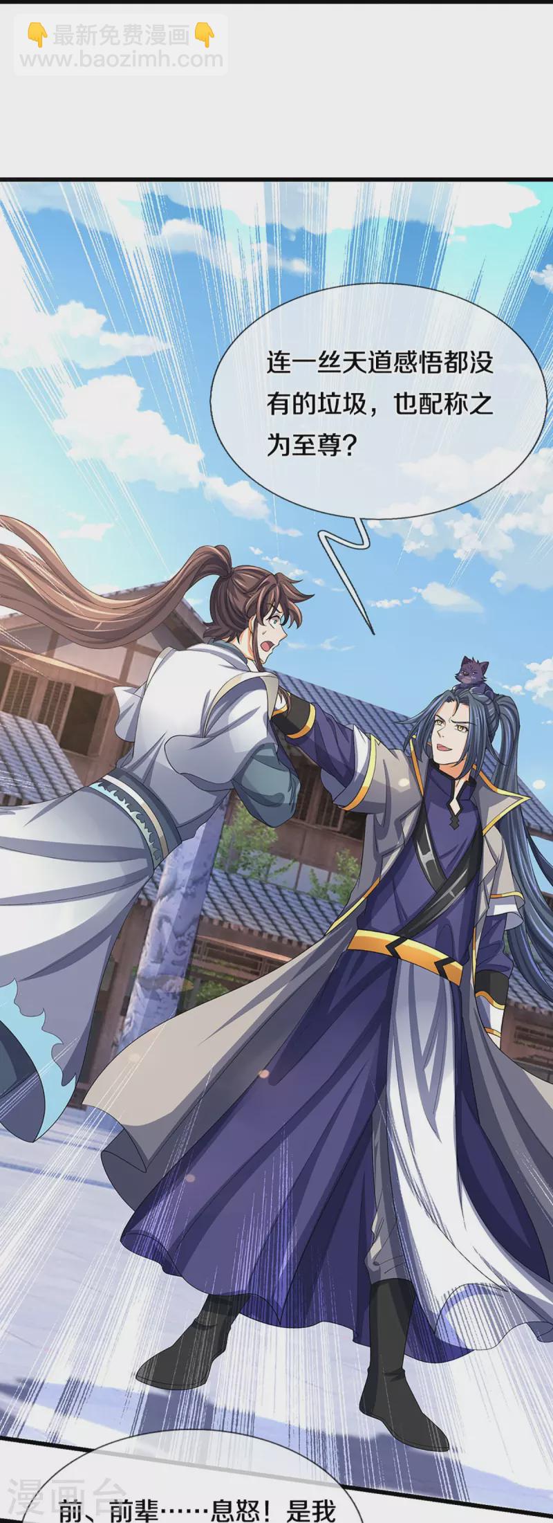 🍱神武天尊 第477话 你，和他好像…… 第12页