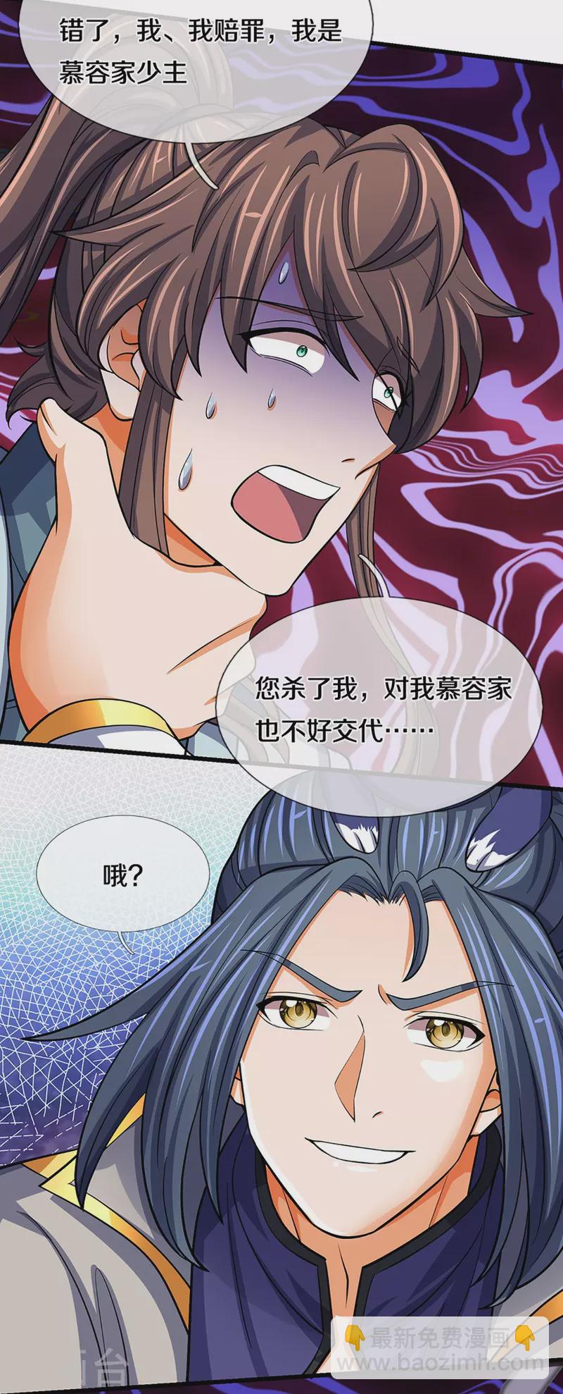 🍱神武天尊 第477话 你，和他好像…… 第13页