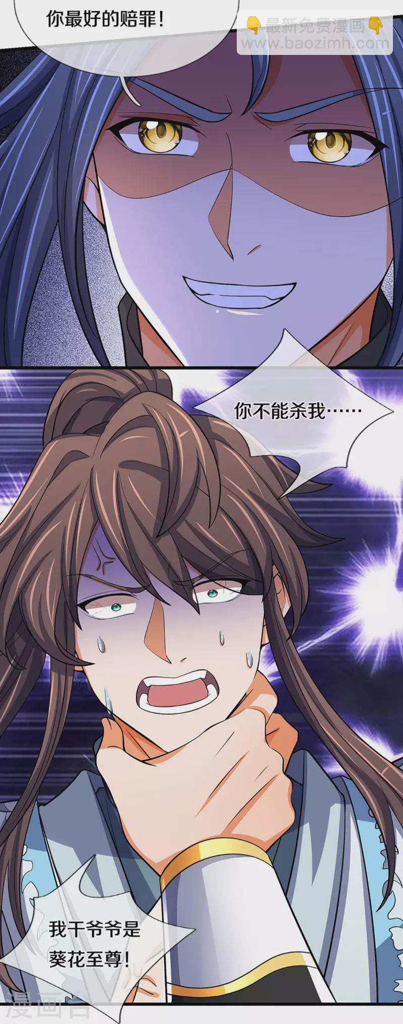 🍱神武天尊 第477话 你，和他好像…… 第15页