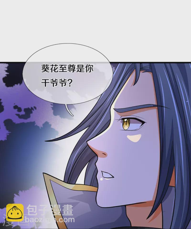 🍱神武天尊 第477话 你，和他好像…… 第16页