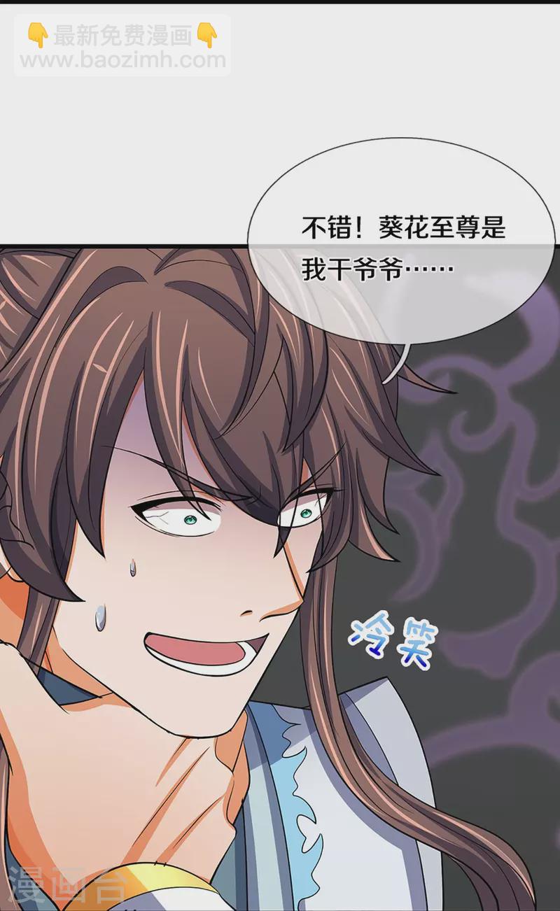 🍱神武天尊 第477话 你，和他好像…… 第17页