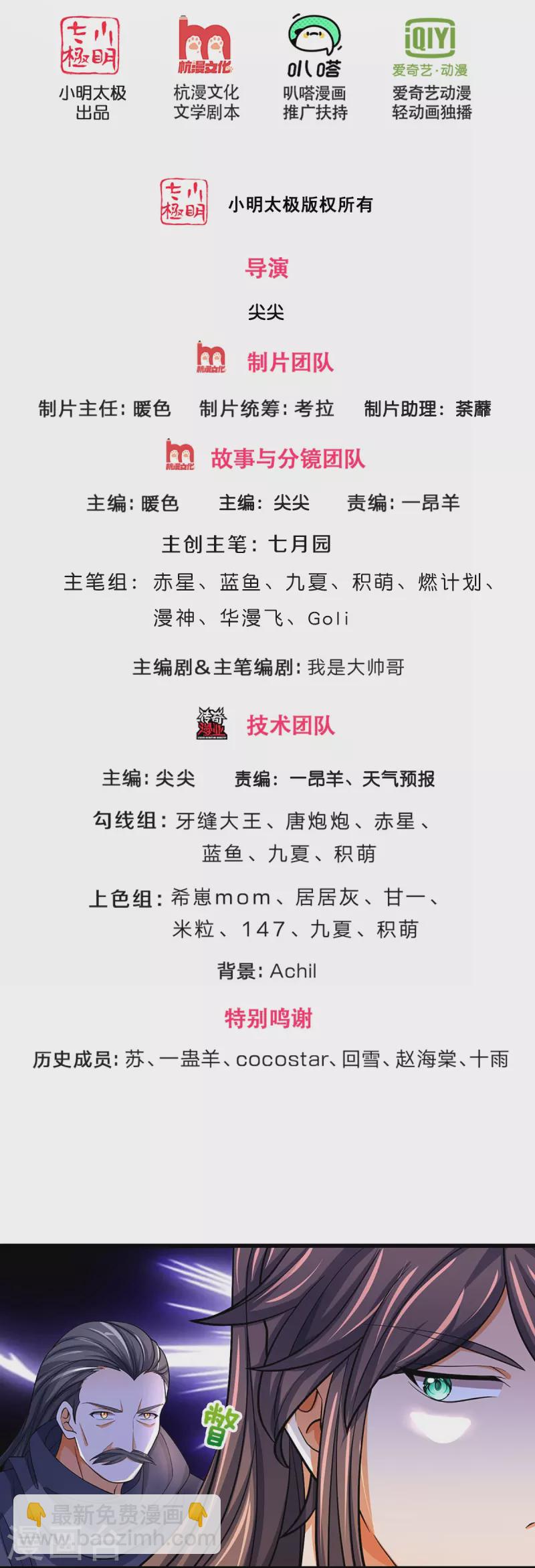 🍱神武天尊 第477话 你，和他好像…… 第2页